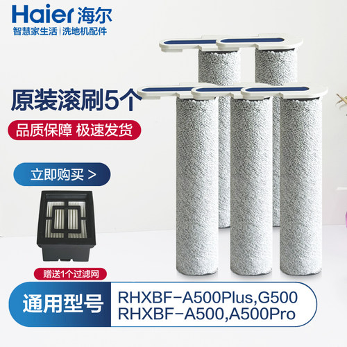 海尔A500洗地机滚刷海帕清洁液