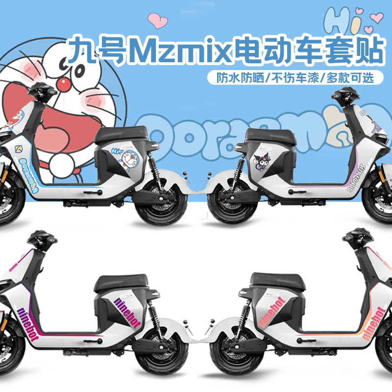 九号车贴电动车贴装饰改装