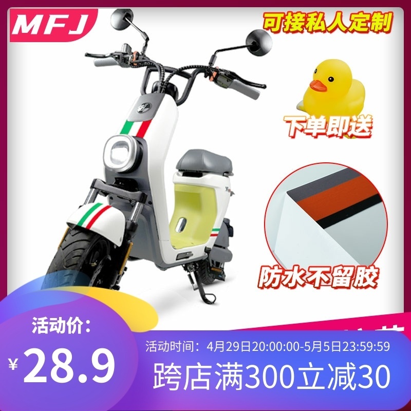 九号电动车拉花贴防水