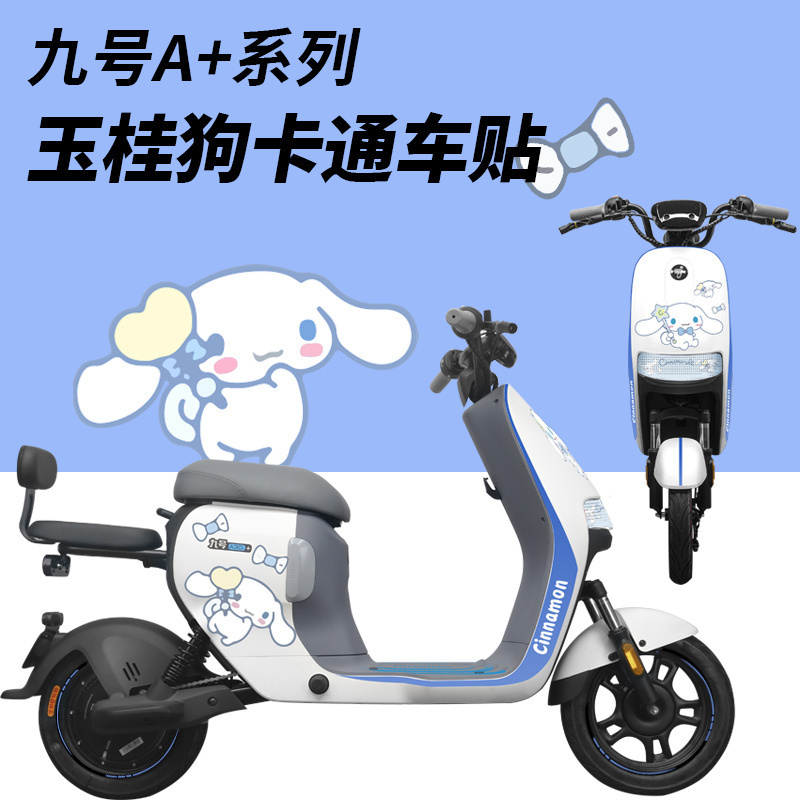 米粉君电动车车贴防水定制