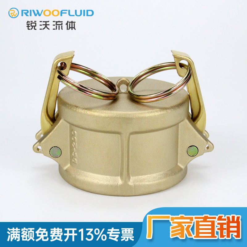 黄铜版把式DC型防尘盖快速接头