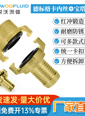 黄铜德式格卡geka爪式静电涂装喷涂机喷粉喷浆水汽管宝塔快速接头