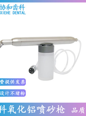 牙科氧化铝喷砂枪喷砂懿可仕锐速喷砂机格林美去粘接修复清理托槽