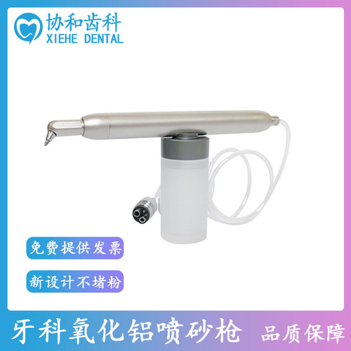 牙科氧化铝喷砂枪喷砂懿可仕锐速喷砂机格林美去粘接修复清理托槽