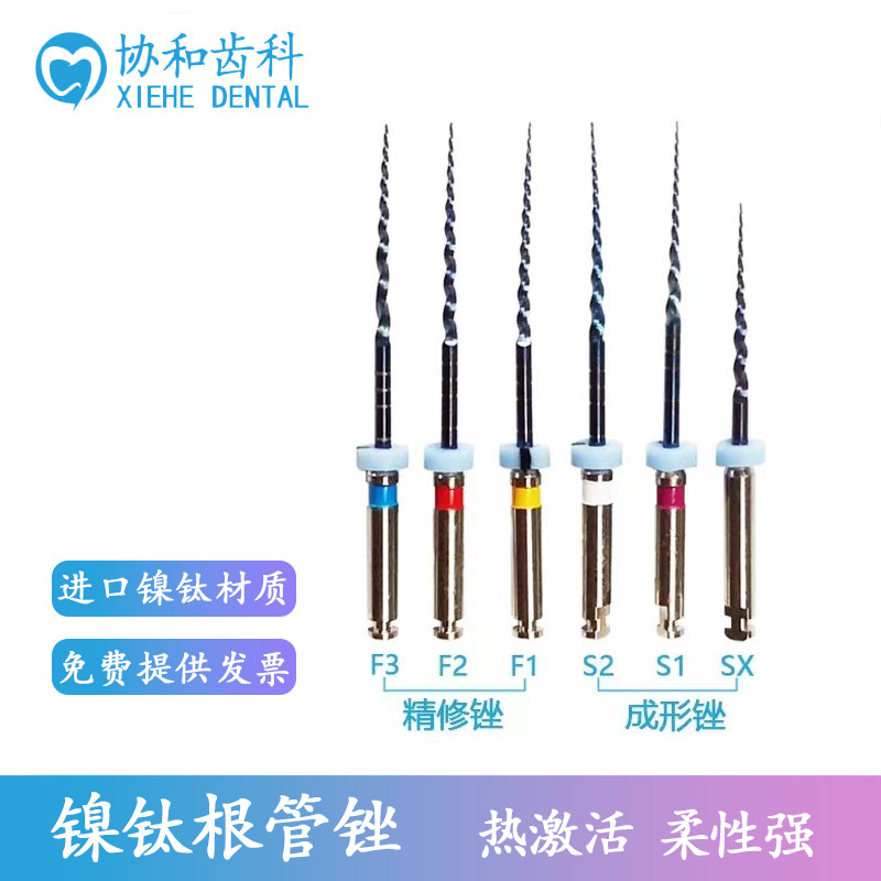 镍钛锉机扩针口腔机用开口根管锉图片