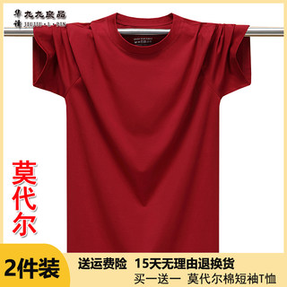 2件装短袖t恤男宽松纯棉运动莫代尔半袖上衣女大码体恤汗衫枣红色
