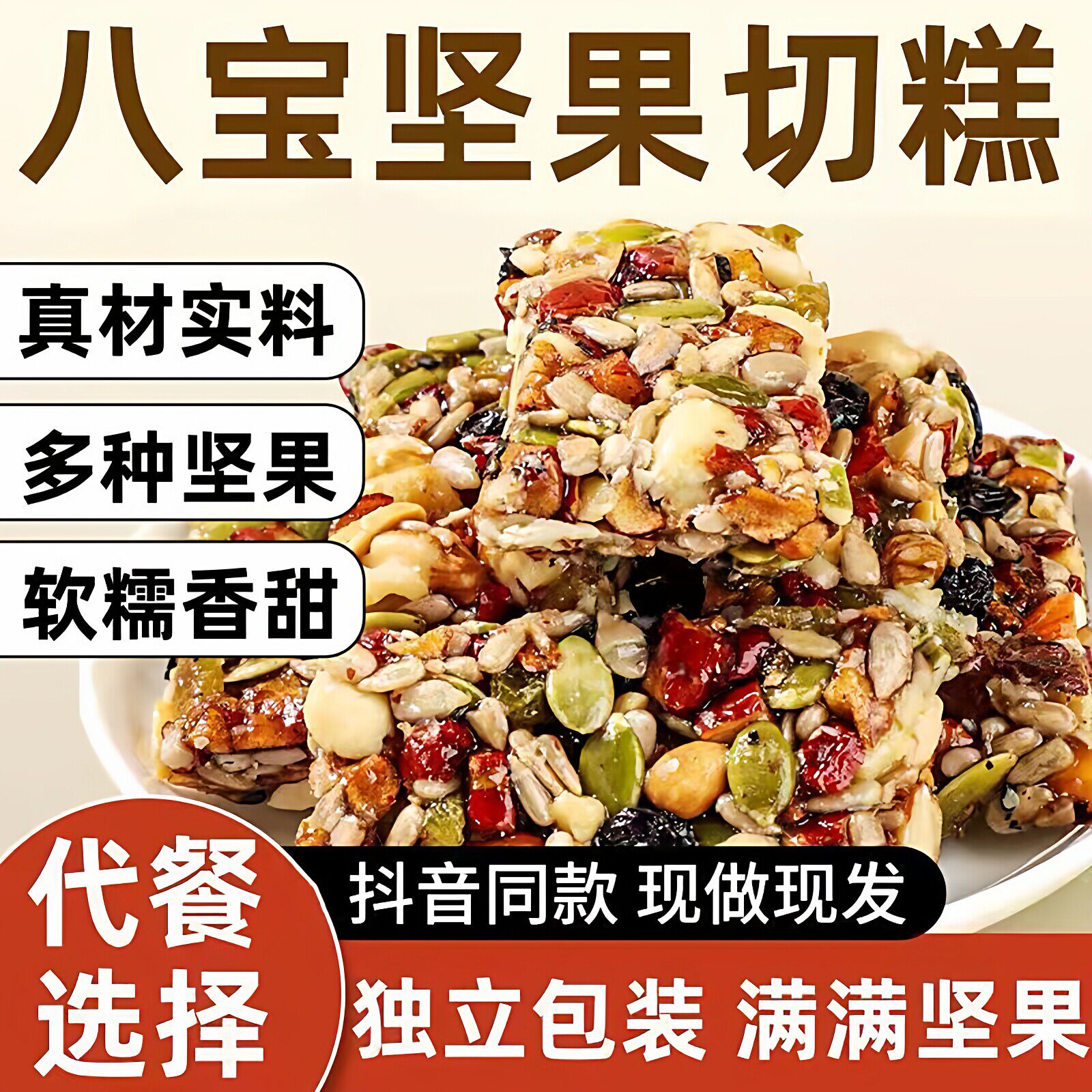 八宝手工坚果切糕新疆特产正宗营养坚果巴旦木休闲饱腹解馋小零食