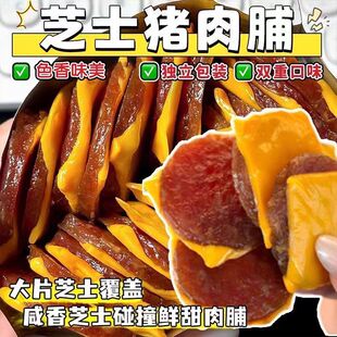 芝士碳烤猪肉脯猪肉干解馋休闲居家零食独立小包装宿舍学生小零食