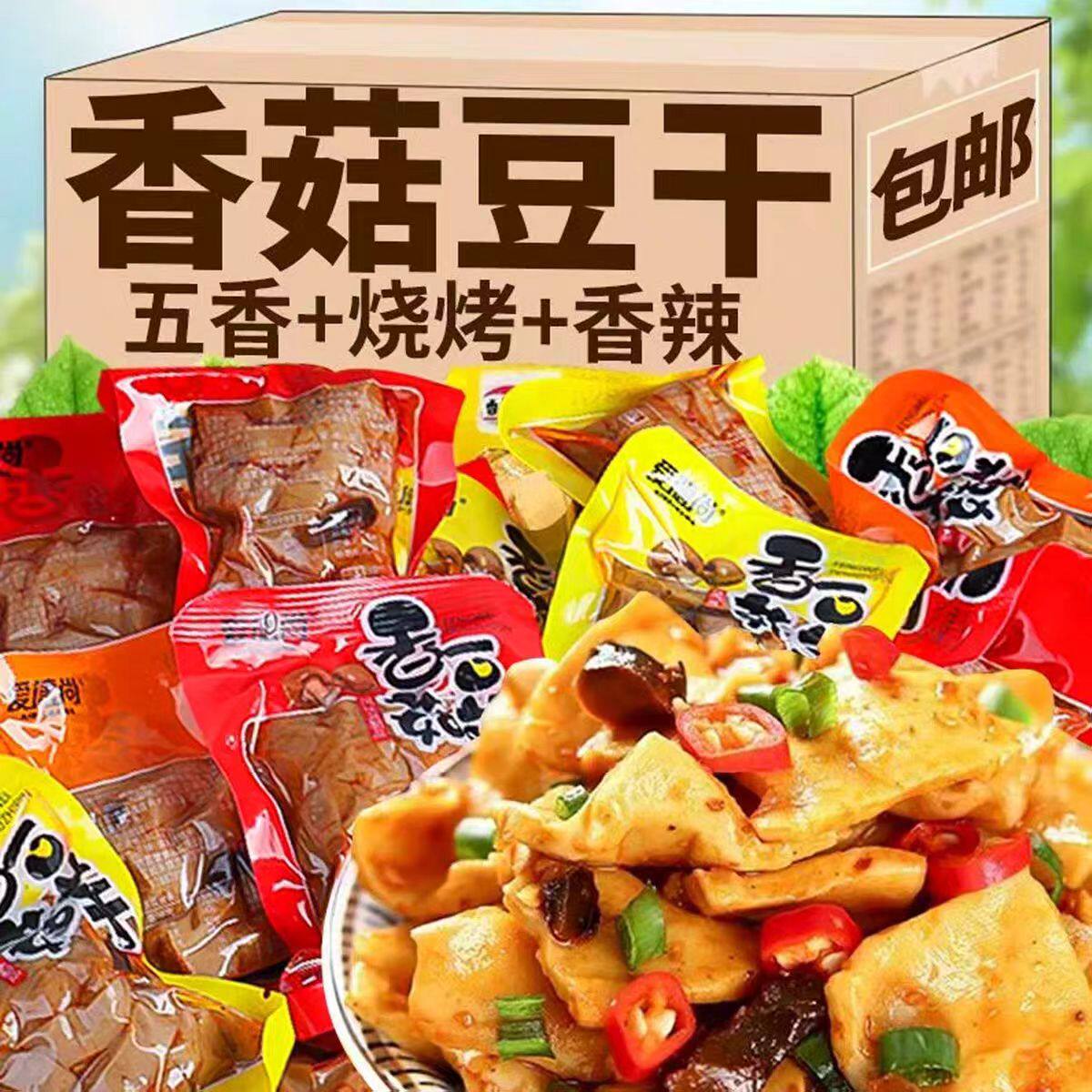 香菇豆干香辣香菇豆干独立小包烧烤味豆干解馋零食五香豆干辣条