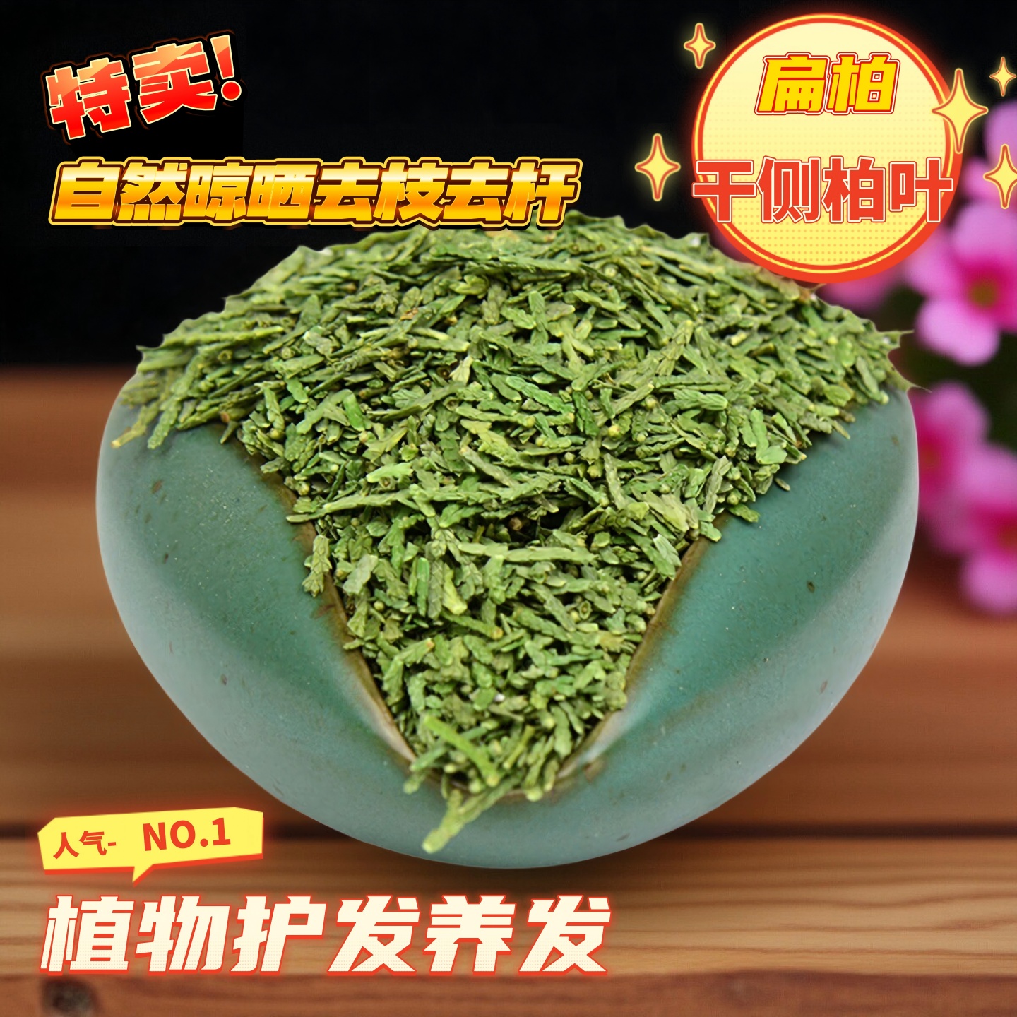 新鲜侧柏叶何首乌中草药材洗发护发养发皂洗头包泡头脱发皂角扁柏