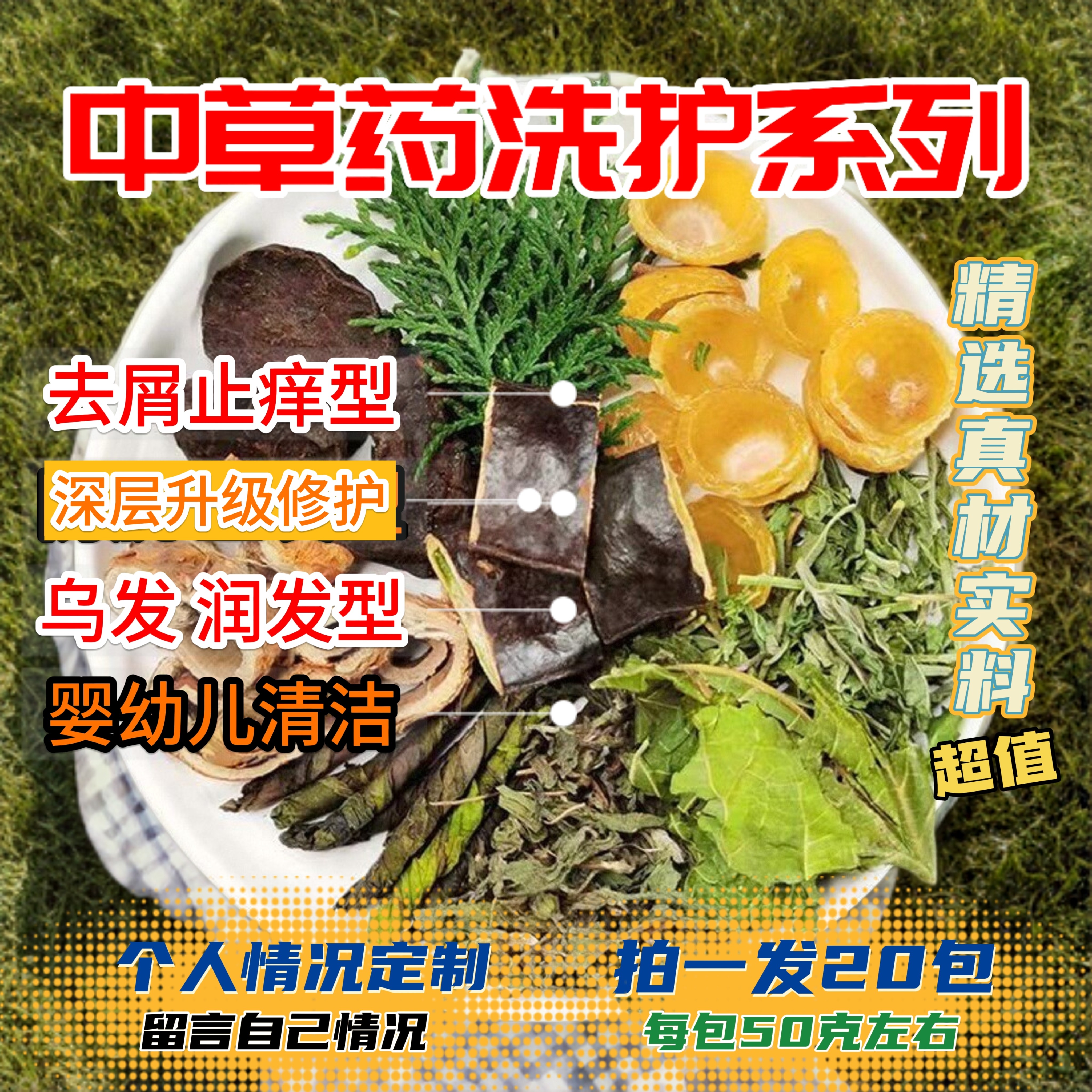 侧柏叶洗头包护发养发中药材制何首乌纯植物草本乌发黑发润发水包