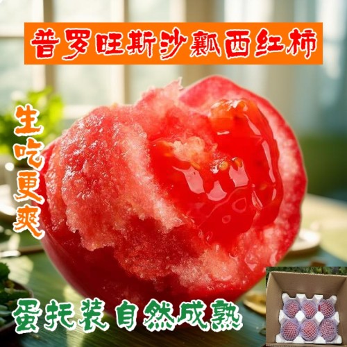 陕西泾阳普罗旺斯沙瓤西红柿