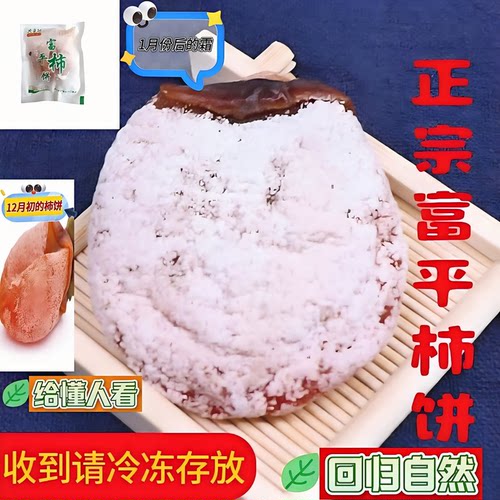 富平柿饼陕西特产自晒霜降流心渭南大柿饼独立小包装糖心吊柿子饼
