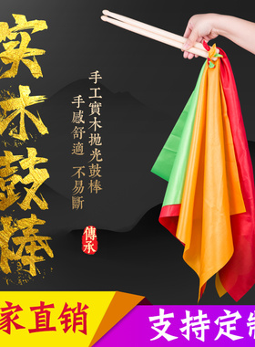 汉御腰鼓鼓棒鼓槌棒鼓锤敲成人实木鼓棒儿童打鼓棒彩带鼓棒红绸带