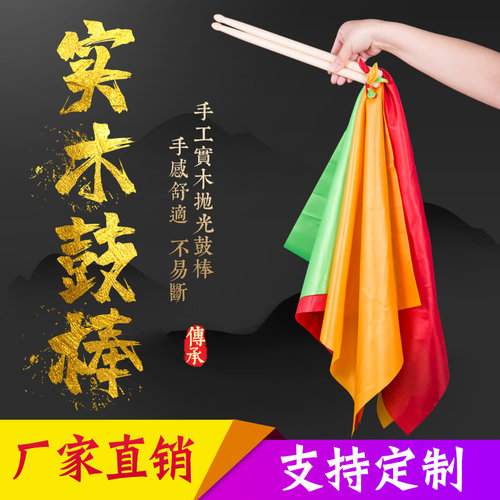 成人鼓棒儿童腰鼓鼓槌腰鼓棒绸带