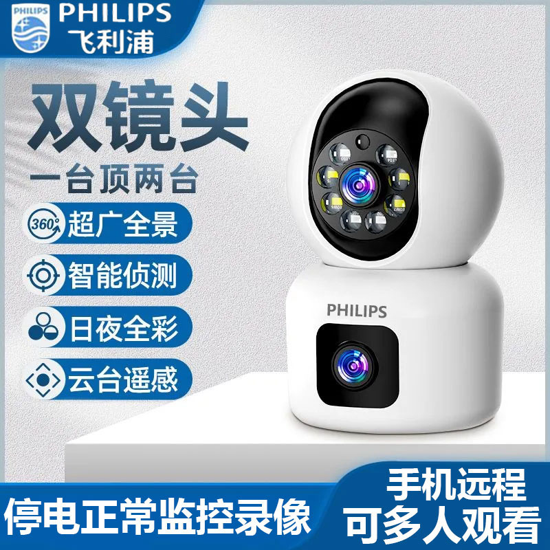 飞利浦家用wifi双摄像头监控室内智能5g无线超清360度全景夜视