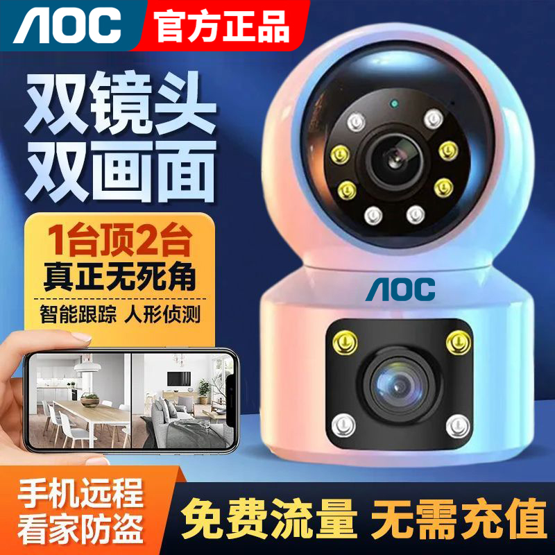 AOC免费流量双镜头家用无线摄像头4G手机远程对讲全彩夜视