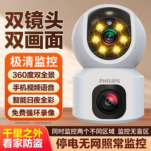 飞利浦4G免充值双镜头无线家用wifi摄像头室内手机远程360度超清