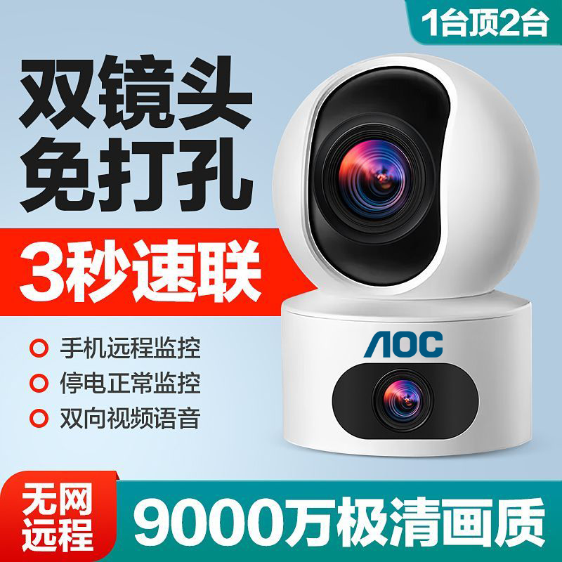 AOC免充值双镜头监控器家用无线摄像头4G无需网络360度手机远程