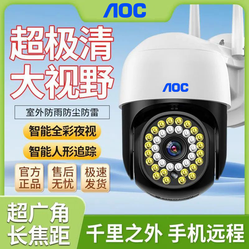 AOCWiFi版无线高清360度无死角全景室外监控远程全彩对讲免费