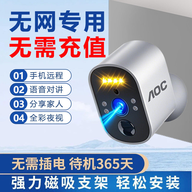 AOC磁吸4G免WiFi免打孔免充值室内超高清监控摄像头手机远程对讲