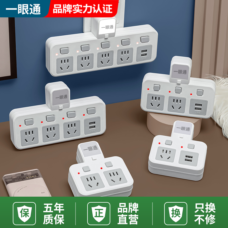 一眼通智能插座转换器学生宿舍多功能插线板排插USB夜灯插排家用