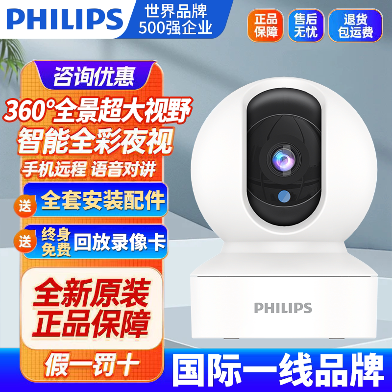 飞利浦摄像头监控家用高清室内无线4g摄像头手机远程360度全景
