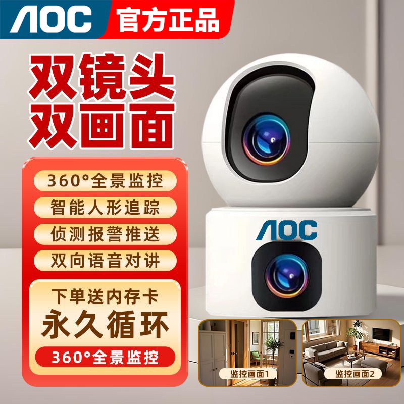 免费流量双镜头家用监控摄像头手家用网络摄像头