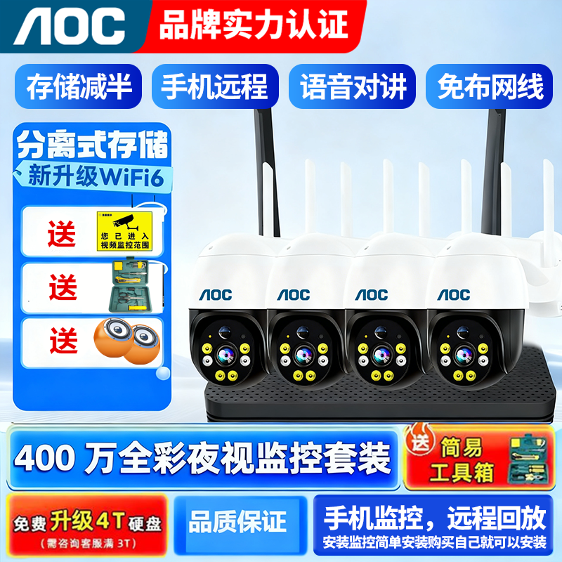 摄像头套装监控器设备无线360高清夜视店铺商家用户室外内远程影