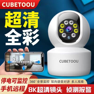 CUBETOOU无线家用WiFi摄像头连手机远程360度旋转跟踪语音对讲