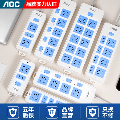 AOC插座插排排插接线板插线板家用多孔带线宿舍电插板带线拖线板
