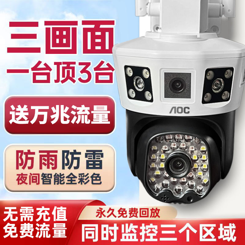 AOC品牌三画面摄像头监控器家用360度旋转语音超高清手机远程户外