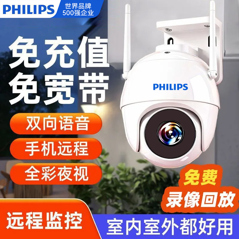 飞利浦无线摄像头4G免费流量监控家用360度高清WiFi手机远程室外,电子/电工,家用网络摄像头,淘宝优惠券,粉丝福利购,淘宝优惠卷