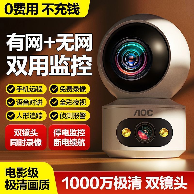AOC免流量双镜头监控器室内家用摄像头360度全景高清4G手机远程