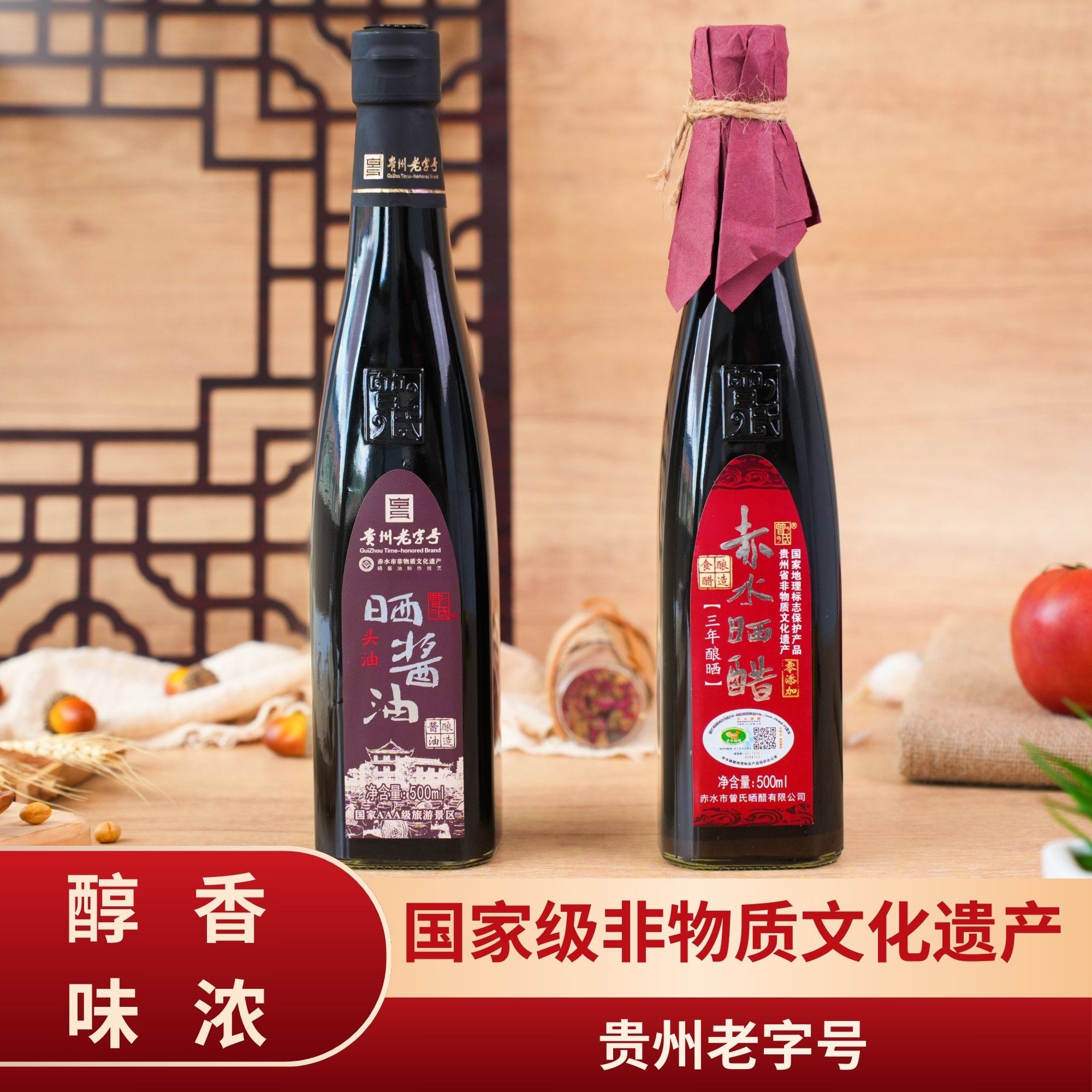 贵州老字号晒醋500ml赤水曾氏非遗酿造工艺三年晒醋头油酱油包邮