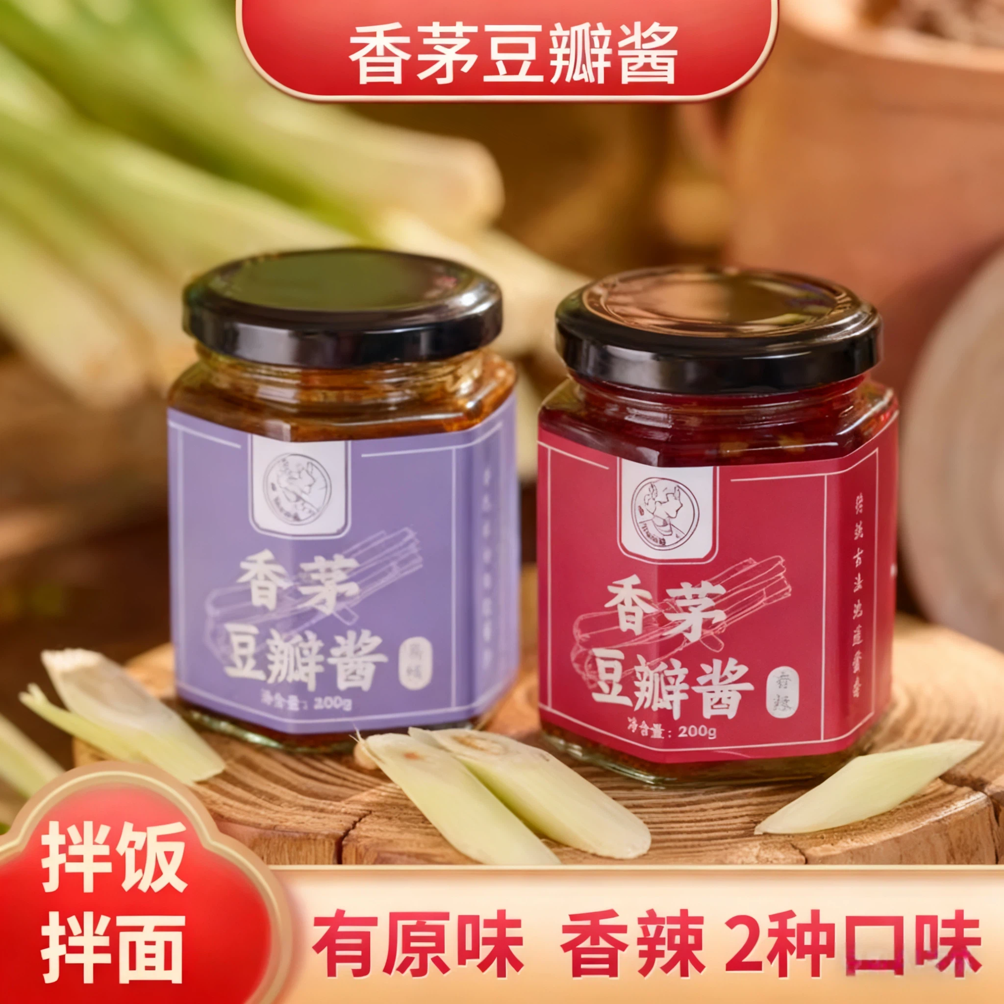 子苏姑姑香茅豆瓣酱200g*1瓶装酱原味香辣即食拌面烧菜调味酱包邮,粮油调味/速食/干货/烘焙,酱类调料,淘宝优惠券,粉丝福利购,淘宝优惠卷