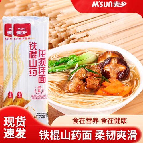 麦乡铁棍山药龙须挂面面条