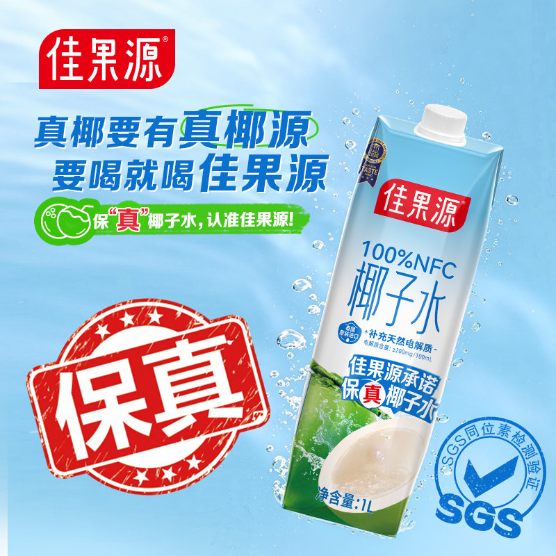 佳果源泰国原装进口椰子包邮