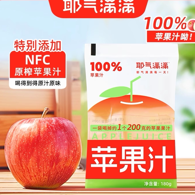 耶气满满苹果汁180g*10小袋装原榨0脂肪纯果汁0添夏天清爽饮料图片