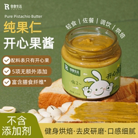 容意生活开心果酱130g瓶装早餐抹面包轻食烘焙顺丰包邮