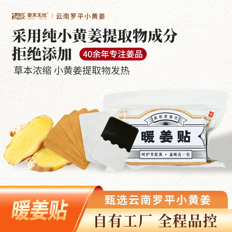 纯小黄姜提取暖姜贴50贴袋装三伏发热姜贴小黄姜贴膝盖关节热敷贴