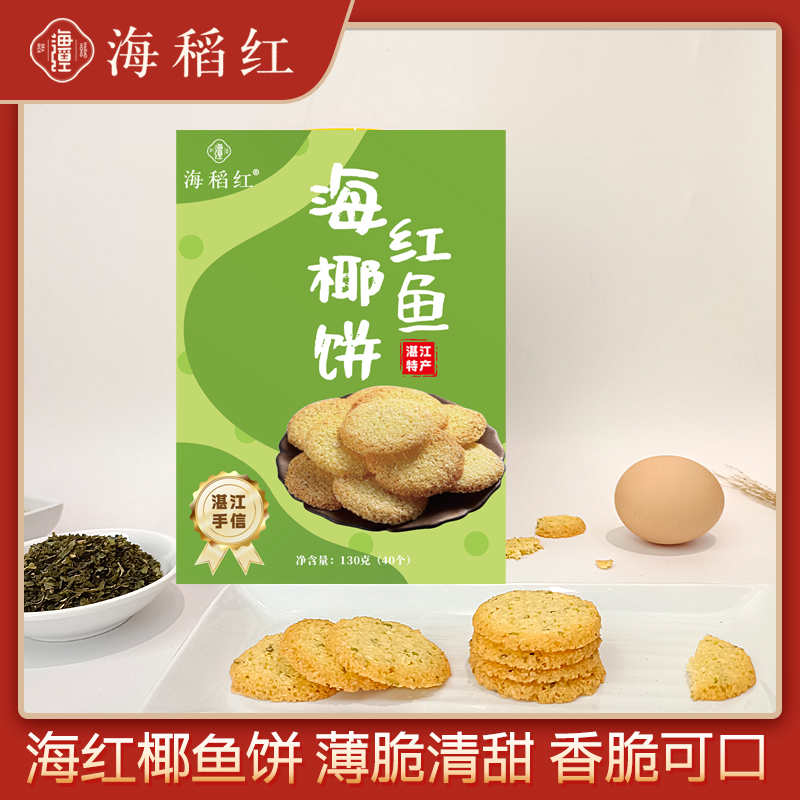 海红椰鱼饼130g*1盒装