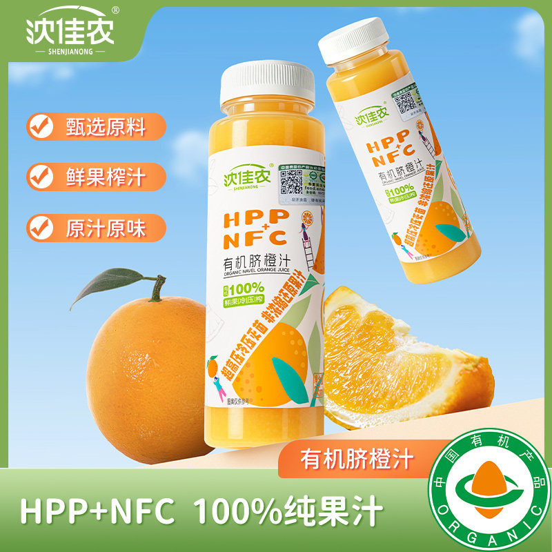 HPP有机脐橙汁245ml*6瓶非浓缩还原鲜榨果汁沈佳农包邮