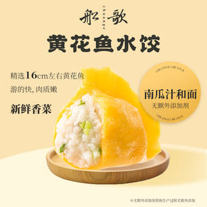 船歌鱼水饺一人食黄花鱼水饺简装230g*4袋手工青岛海鲜饺子包邮