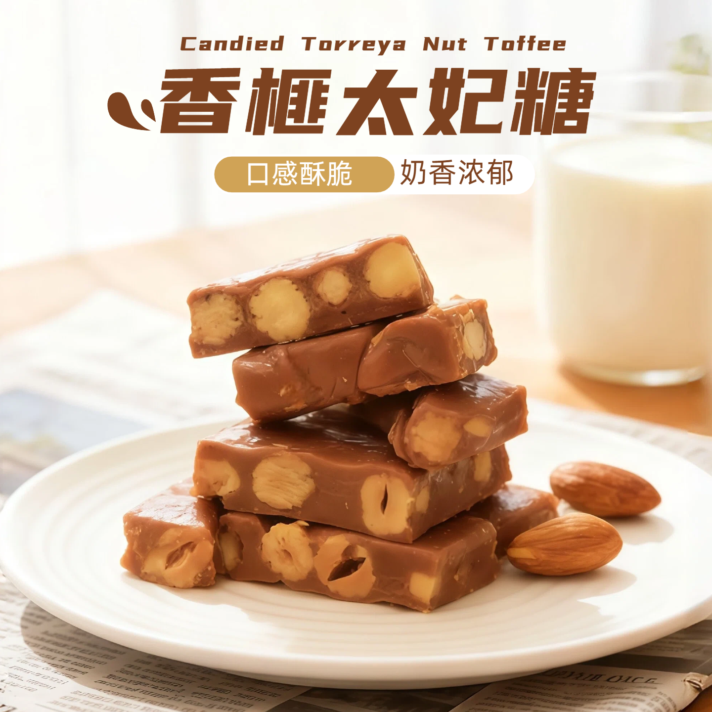 香榧太妃糖100g袋装焦糖海盐味咖啡味口感酥脆坚果糖焦糖休闲零食,零食/坚果/特产,焦糖/太妃糖,淘宝优惠券,粉丝福利购,淘宝优惠卷