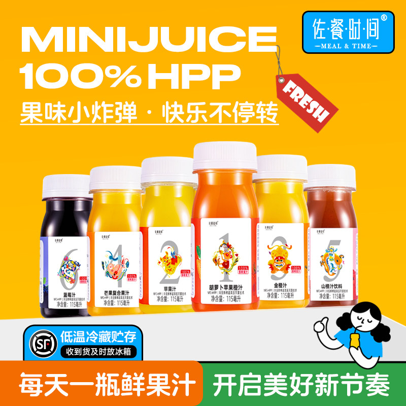 HPP果汁12瓶*115ml山楂芒果苹果多口味纯果蔬汁健康早餐饮料包邮