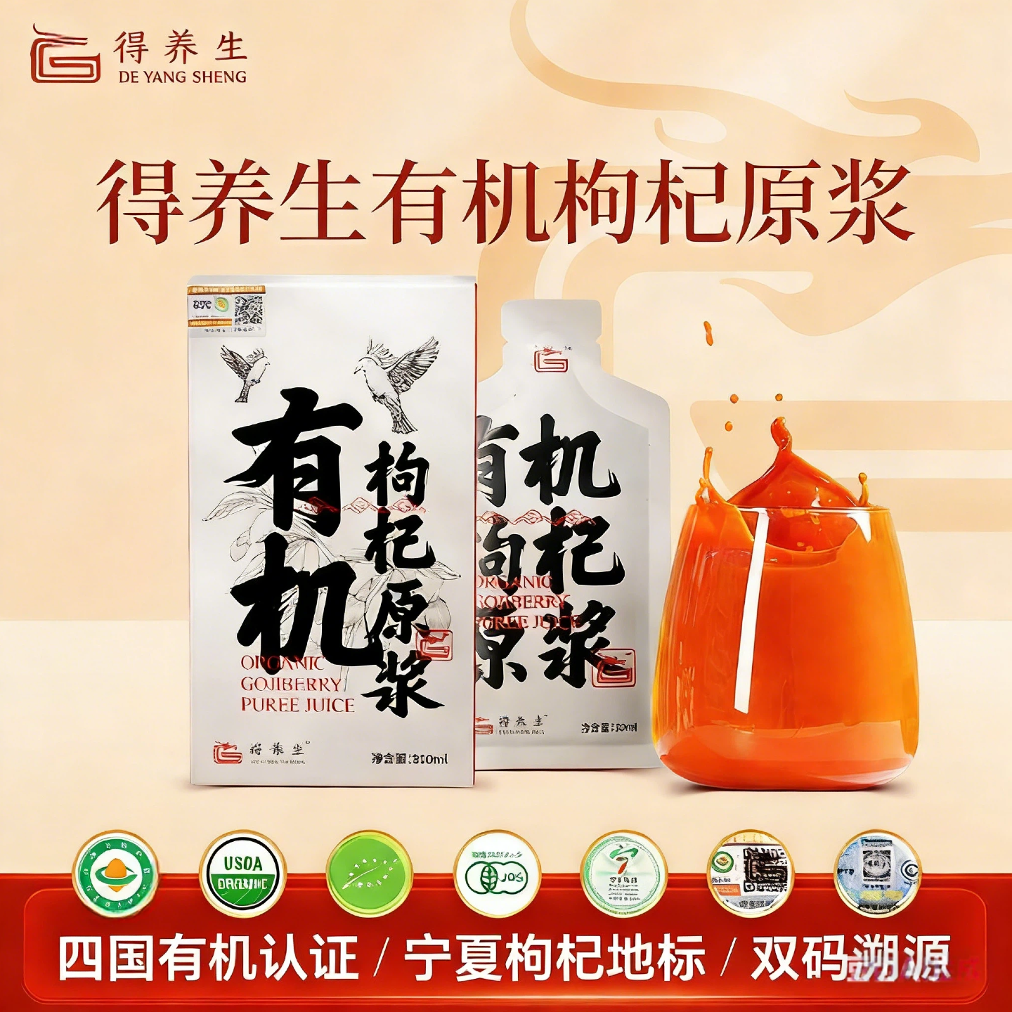 得养生有机枸杞原浆210ml*4盒鲜枸杞原浆熬夜滋补养生包邮