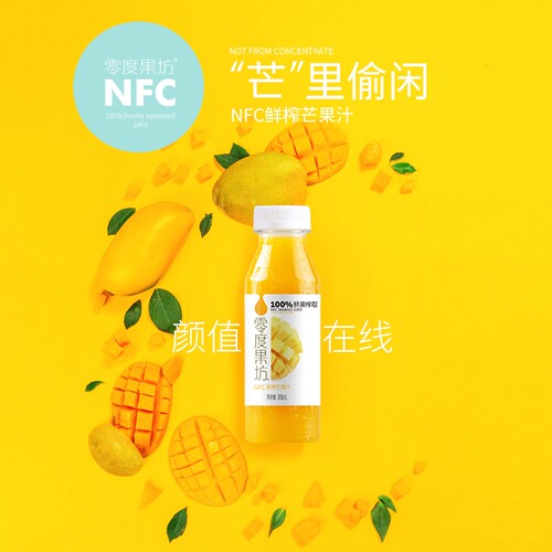 零度果坊nfc鲜榨芒果汁新鲜