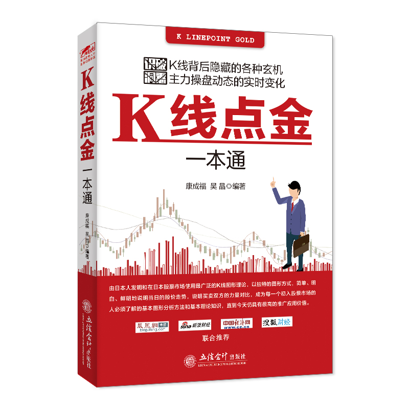 正版包邮 K线点金一本通 股票大作手回忆录从零开始学炒股指标均K线蜡烛分时图赢家操盘学术手金融入门波浪理论江恩炒股书籍jg