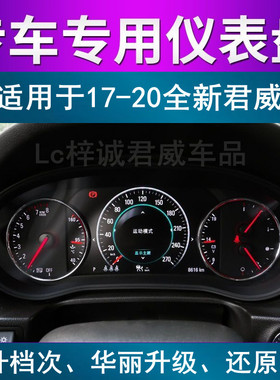 17-20新君威原车升级高配8寸液晶仪表仪表盘OPC总成低配改装高配